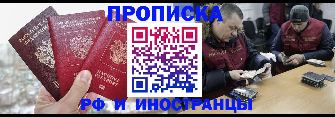 временная регистрация надежно в Гае