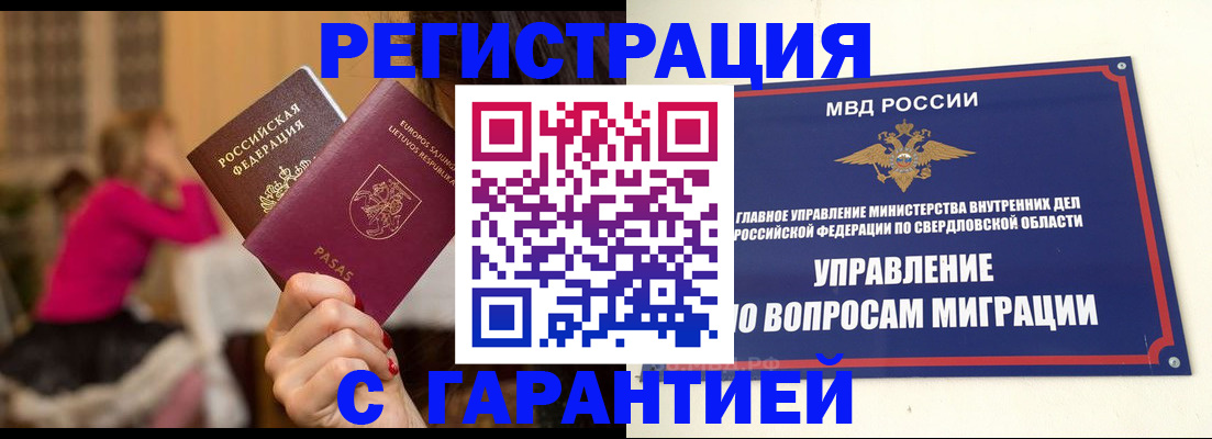 временная регистрация недорого в Гае
