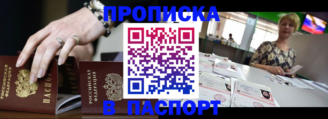 прописка для кредита в Гае