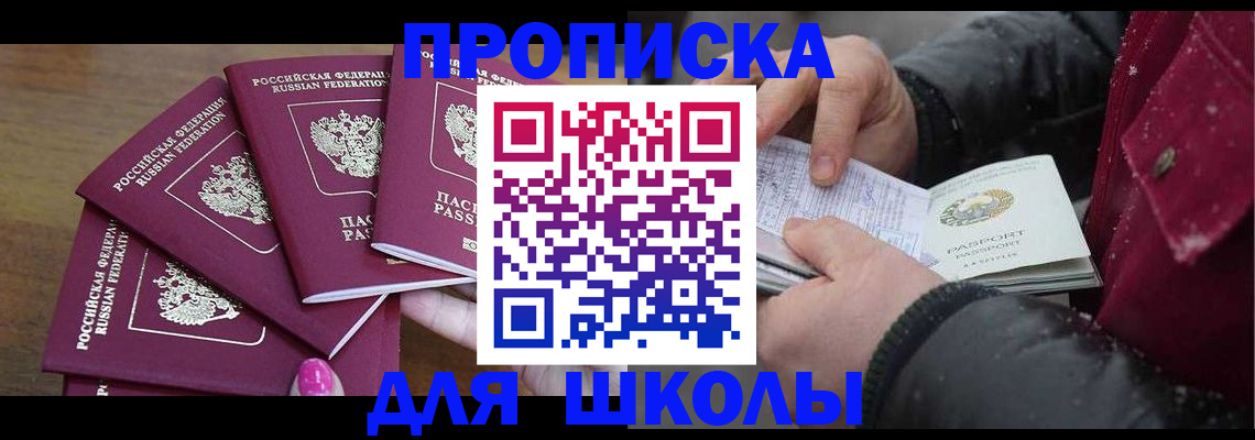 прописка штамп в Гае