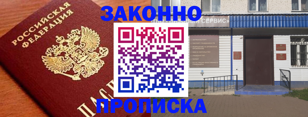 временная регистрация законно в Гае